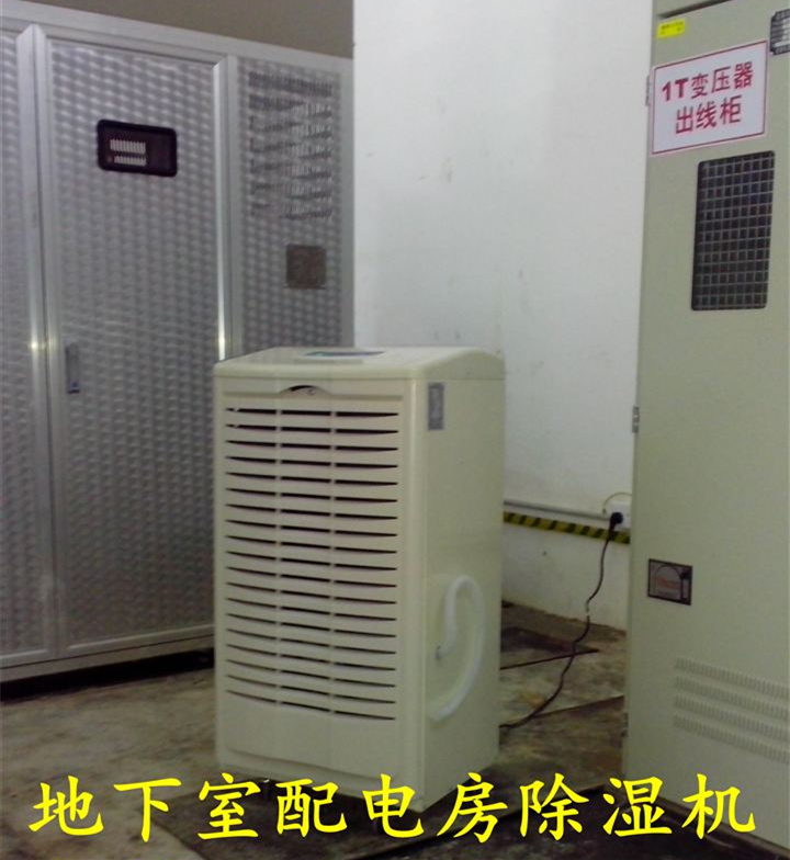 配電房除濕機