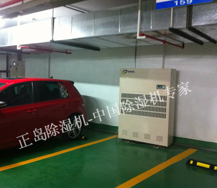 地下車庫除濕機