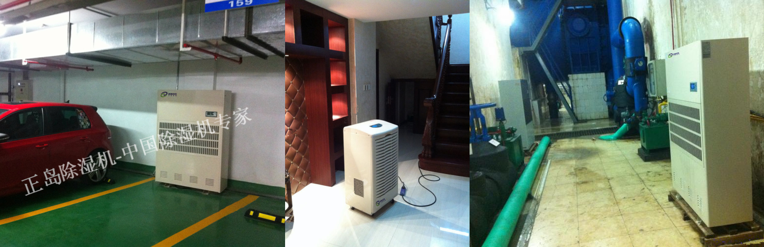 地下車庫除濕機