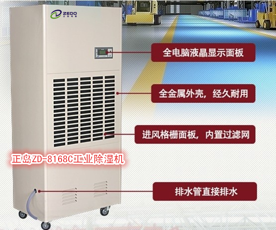 養殖場用除濕機 