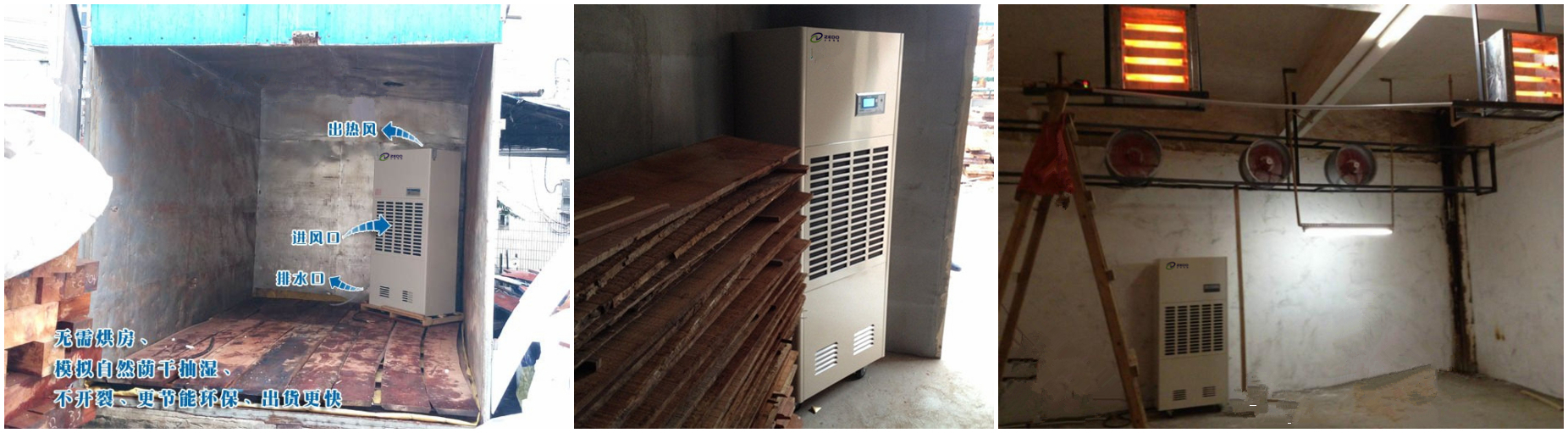 木料烘干用除濕機(jī)