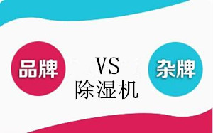 除濕機
