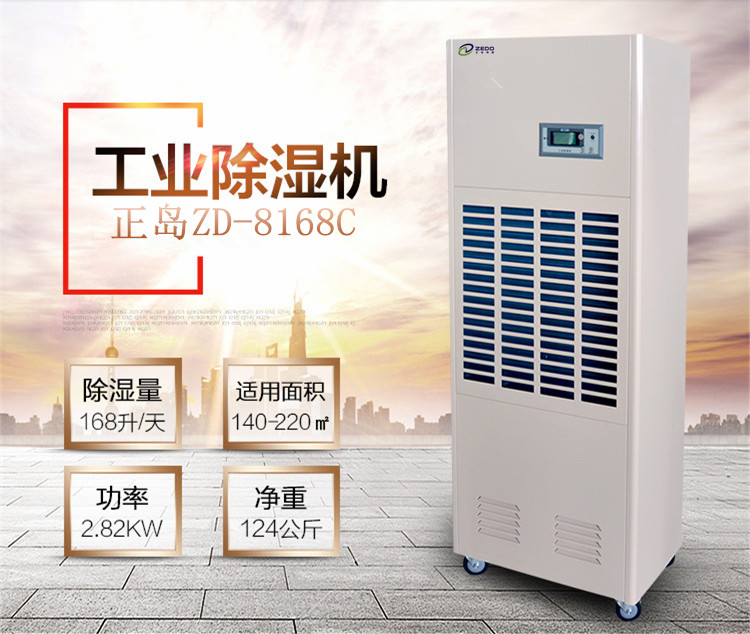 工業除濕機