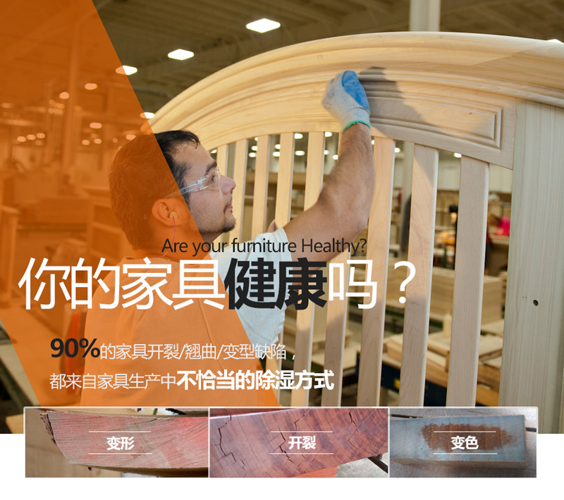 家具養生房除濕機