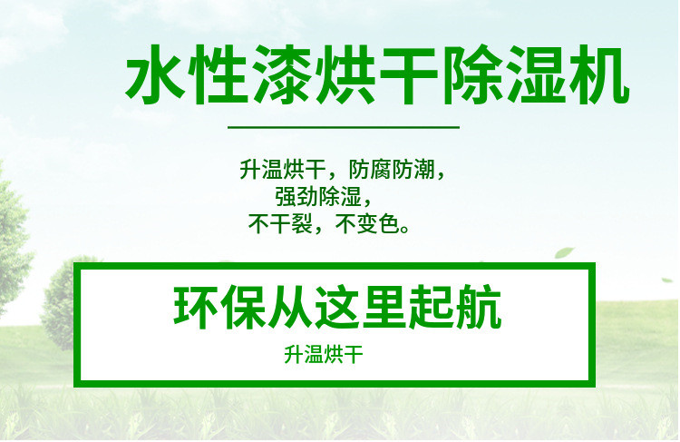 水性漆烘干除濕機