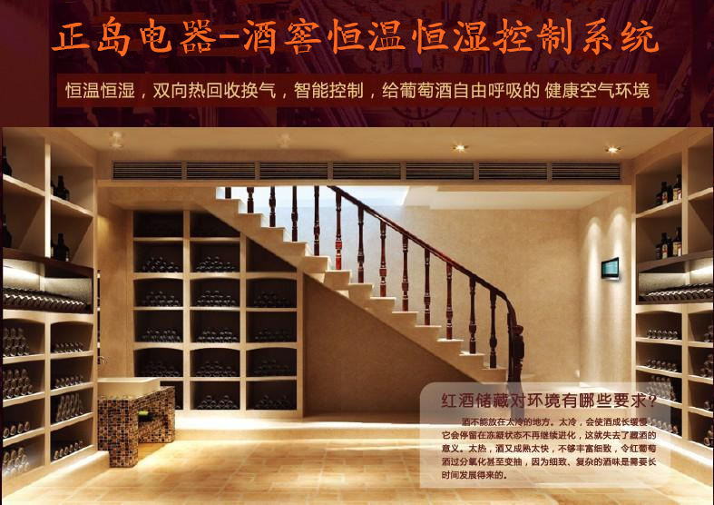 酒窖恒溫恒濕空調