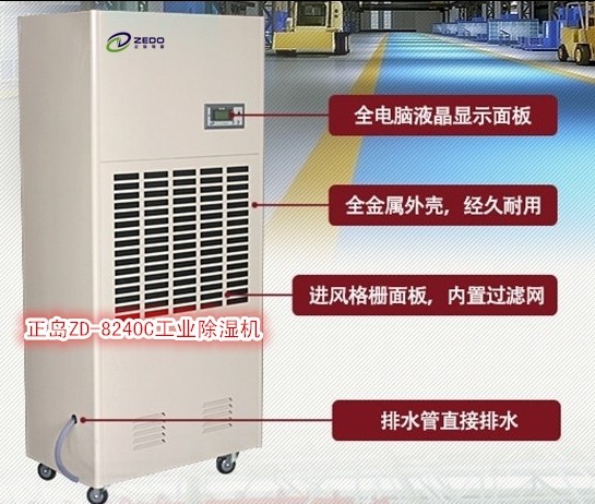 乳制品廠除濕機