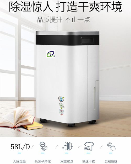 除濕機(jī)