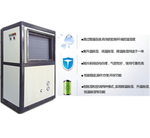 調溫除濕機