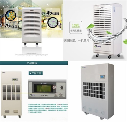 工業除濕機