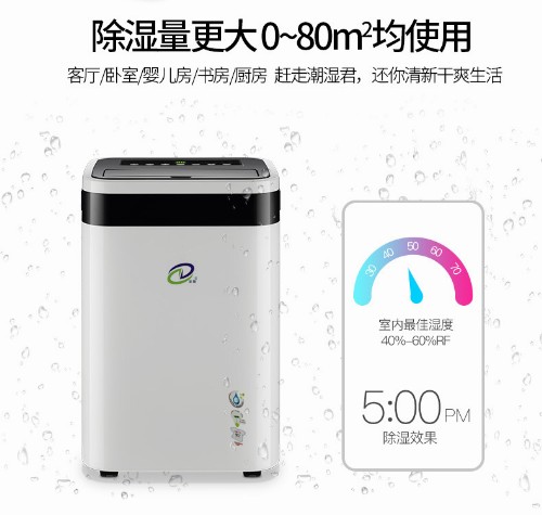 家用除濕機(jī)