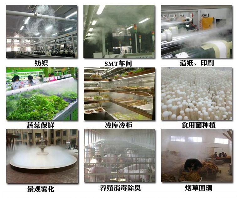 工業超聲波加濕機