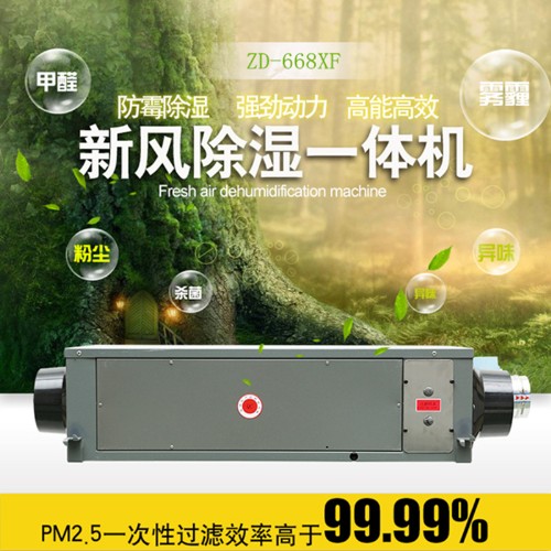 學校新風除濕機