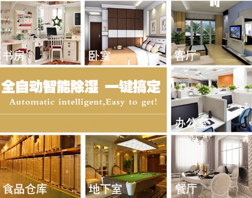 室內(nèi)防潮除濕機