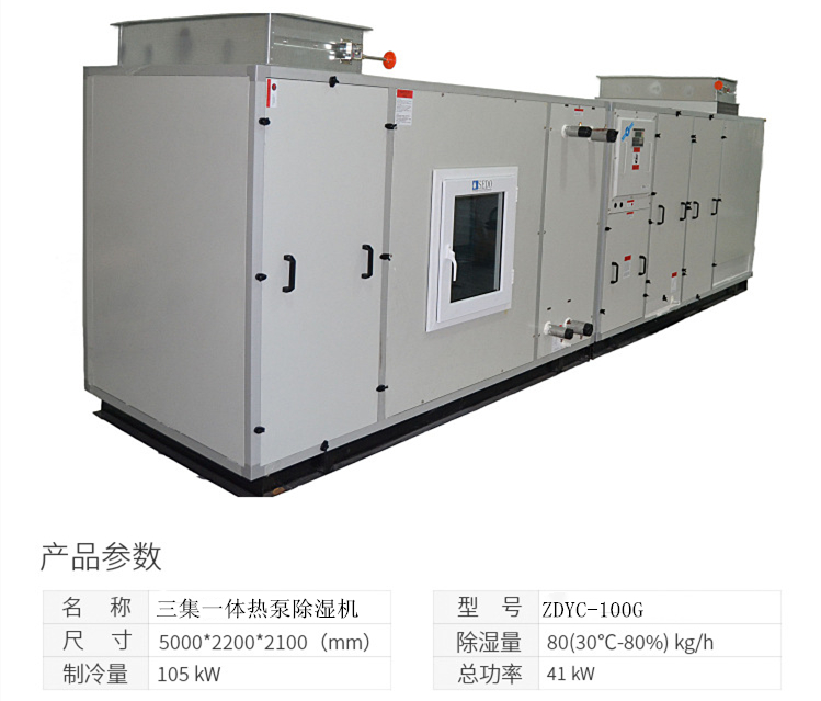 三集一體除濕機