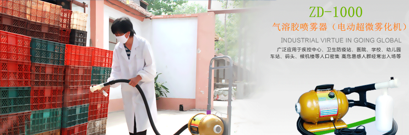電動超微霧化機(jī)