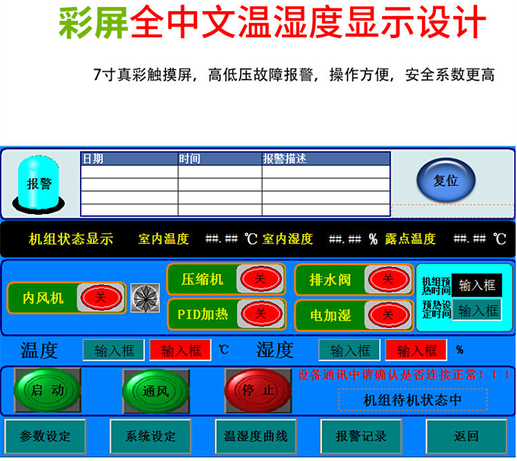 實驗室恒溫恒濕機