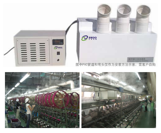 麻紡廠加濕器