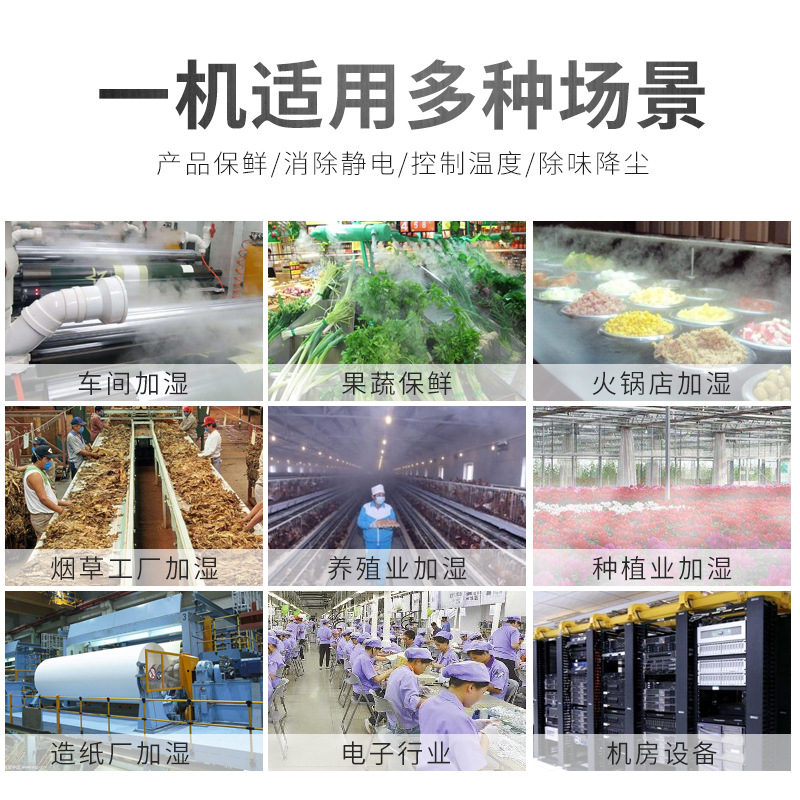超聲波工業加濕機