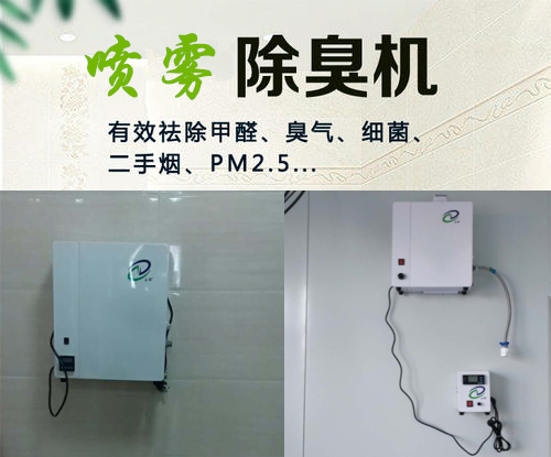 室內(nèi)動(dòng)物園噴霧除臭機(jī)