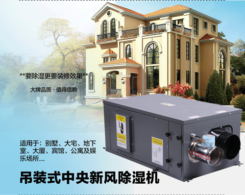 中央除濕機