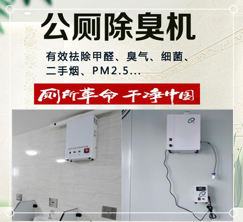 公共廁所除臭機