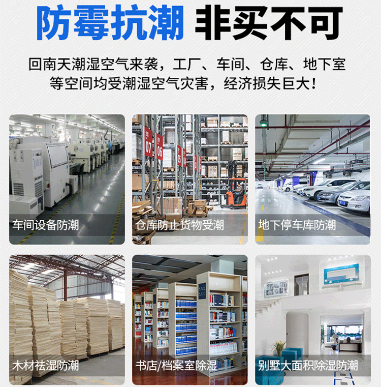 防潮濕用除濕機