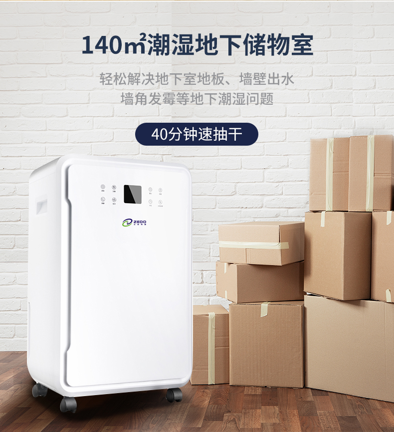 正島ZD-880LB智能除濕機