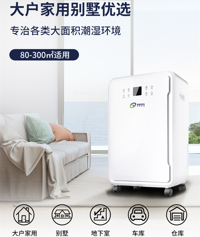 智能大空間除濕機(jī)