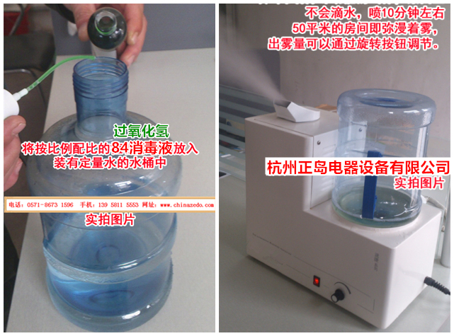 室內霧化消毒機