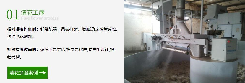 紡織噴霧加濕器