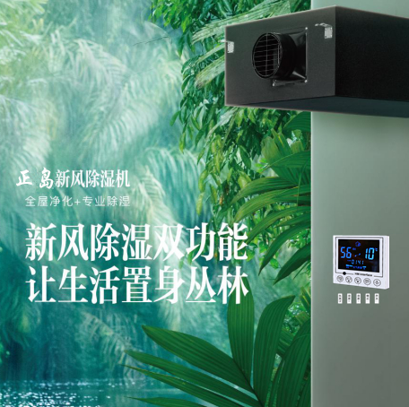 電影院除濕新風機