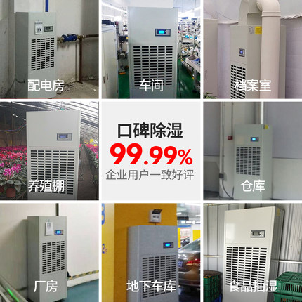 工廠車間除濕機