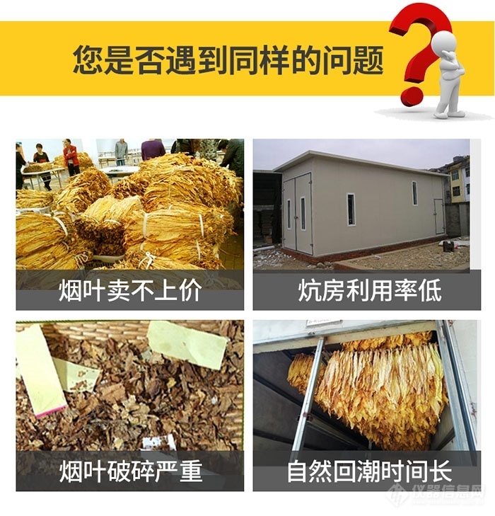 煙葉回潮機(jī)