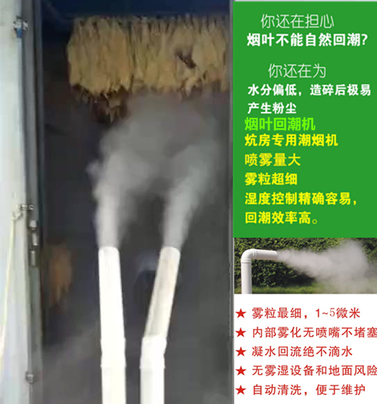 煙葉回潮機(jī)