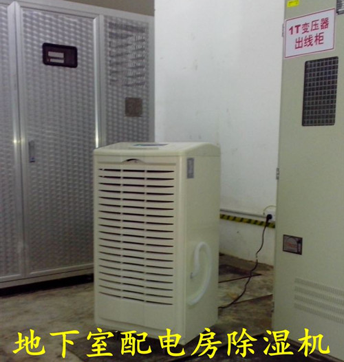 地下設備房除濕機