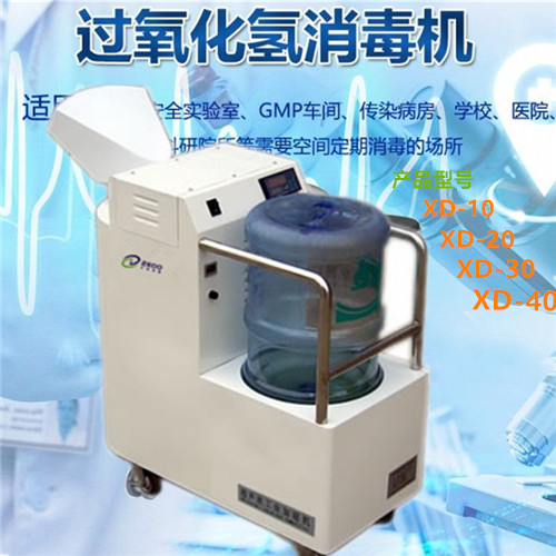 移動式噴霧消毒機