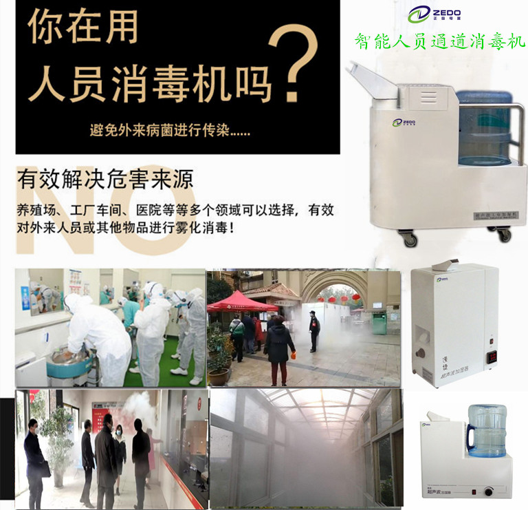 智能人員通道消毒機