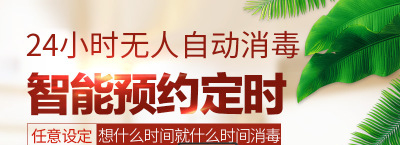 全自動(dòng)過(guò)氧化氫消毒器