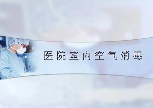 移動式醫用空氣消毒機 移動式醫用空氣消毒機