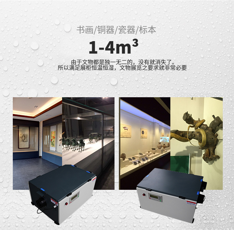 展柜恒溫恒濕機 展柜恒溫恒濕機