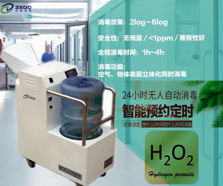 過氧化氫消毒機.jpg
