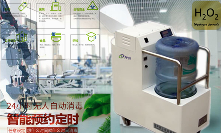 過氧化氫消毒機.jpg