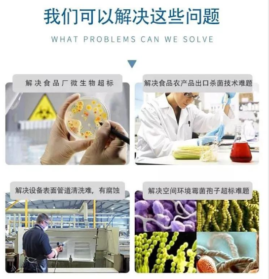 過氧化氫防霉消毒機png