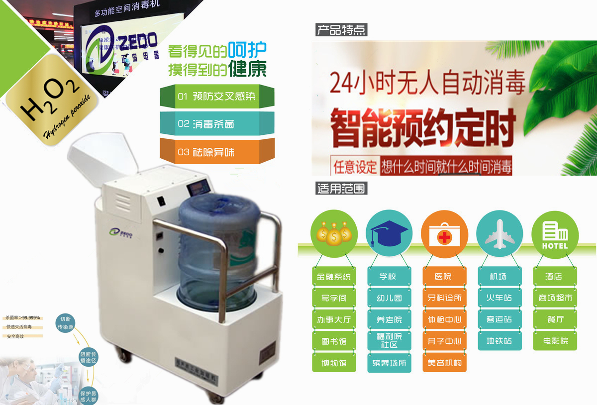 過氧化氫消毒機