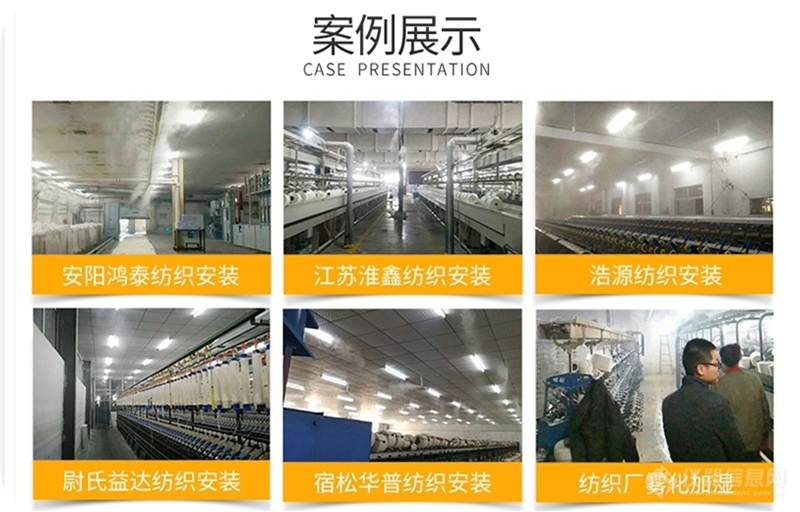 紡織工業加濕機 紡織工業加濕機