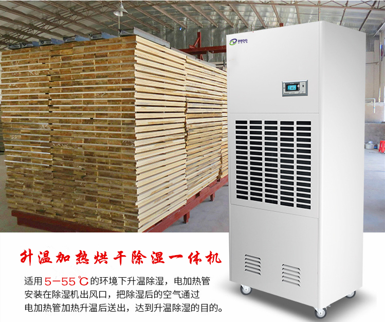 木材烘干除濕一體機