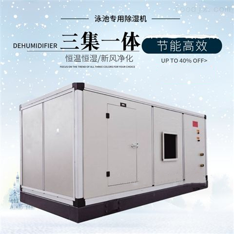 泳池專用熱泵除濕機(jī)