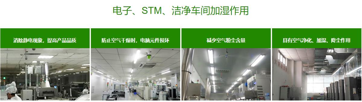 電子工業(yè)加濕機(jī) 電子工業(yè)加濕機(jī)
