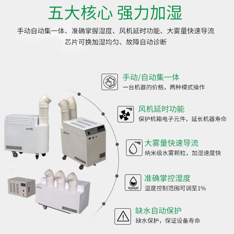 紡織工業(yè)加濕器 紡織工業(yè)加濕器